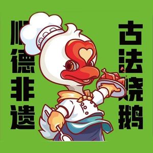 Yang E Roast Goose (Honggangcheng Branch)