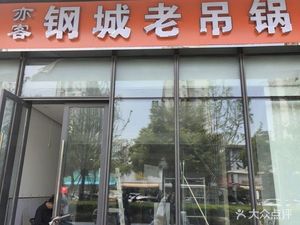 Yike Gangcheng Old Hanging Pot