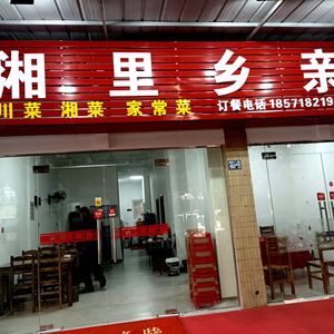 Xiangli Xiangqin (Qixing Tianxing Garden Branch)