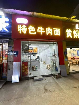 Gan Lao Biao Special Beef Noodles (Honggangcheng Branch)