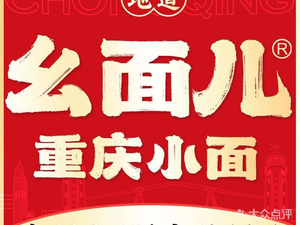 Yaomian'er Chongqing Noodles (Qingshan Store)