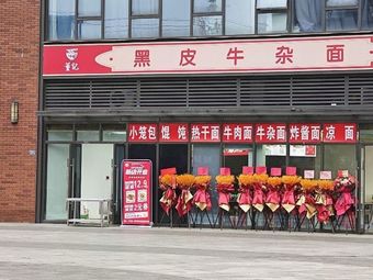Dong's Black Skin Beef Offal Noodles (Yijiangjingcheng Store)