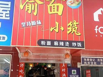 Yu Noodles Cottage