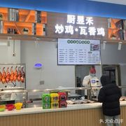 Chu Yu He Stir-Fried Chicken with Fragrant Chicken (First Floor, Second Canteen)