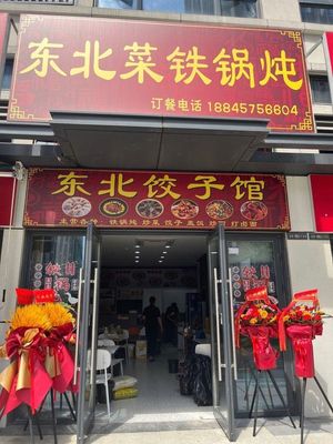 Northeastern Cuisine Iron Pot Stew (Longhu Ziducheng Store)