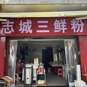 Zhicheng Three Fresh Noodles (Xinxin Garden Store)