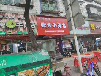 Zhang Ji Steamed Buns