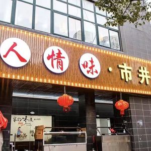 Human Touch Street Food Restaurant