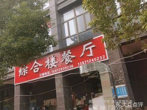 Comprehensive Building Restaurant
