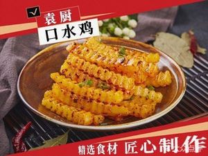 Shu Wei Yuan Chu's Water Drooling Chicken (Zhi Fang Branch)