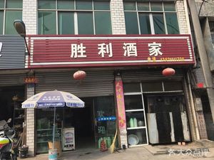 Victory Restaurant (West of Xiushan Building)