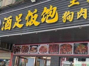 Satiated & Full of Food Earthy Cuisine Dog Meat Restaurant