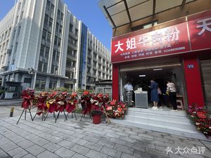 Dajie Beef Noodle Soup (Xiangxie Flower Garden Branch)
