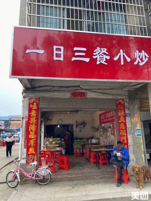 Three Meals a Day Home-style Stir-fry (Zhengxin Road Branch)