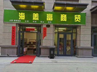 Hai Yang Fu Trading Company
