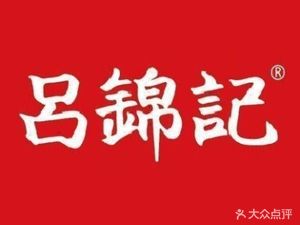 Lü Jin Ji Signature Tear-It-Yourself Chicken (Liantou Plaza Branch)