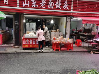 Shandong Old Dough Steamed Bun
