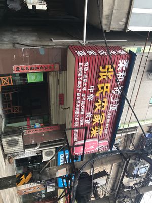 Zhang's Farmhouse Cuisine (Xinbei Road Store)