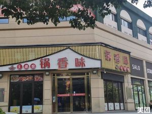 Pot-Scented Folk Cuisine Restaurant