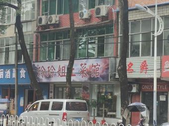Ling Ling Sister's Home-style Restaurant