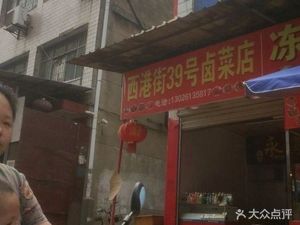 Xigang Street Pickle Shop