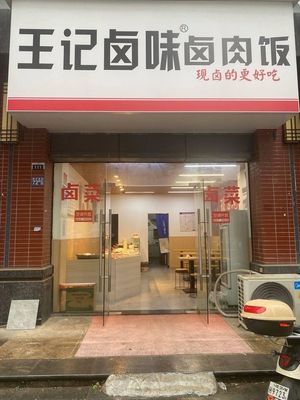 Wang's Spiced Delicacies (Hongfa Century City Branch)