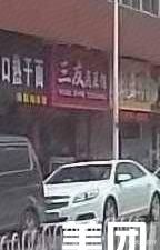 San You Braised Vegetables Restaurant (Lixiang Shidai Branch)