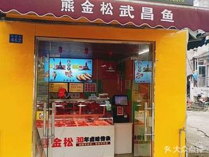 Xiong Jin Song Duck Neck King · Wuchang Fish (Guan Shan Bridge Branch)