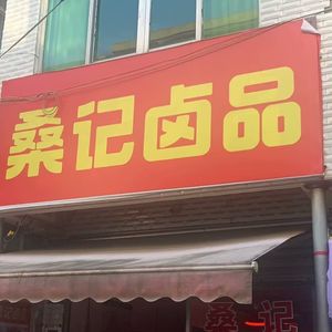 Sang's Braised Specialties