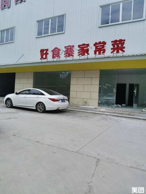 Good Food Village Home-style Cuisine (Jiangxia Avenue Branch)