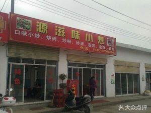 Yuanshizhi Small Stir-fry