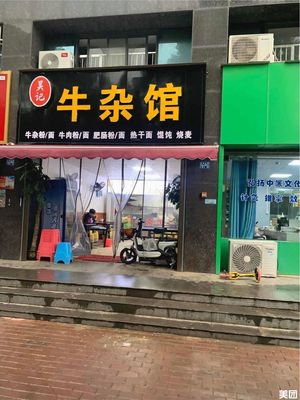 Wu's Offal Restaurant (Zhongjian Longcheng West District Branch)