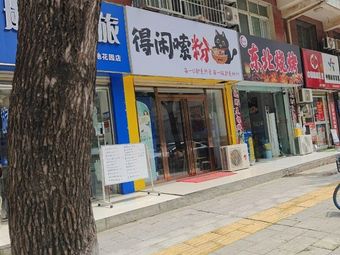 Get Some Time to Eat Noodles · Luosifen (Mashan Road Branch)