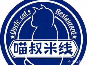 Uncle Miao Rice Noodles (Jiuquan Jia International Plaza Branch)