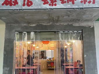 Po Dian Luosifen (Jiangxia Night Market Branch)
