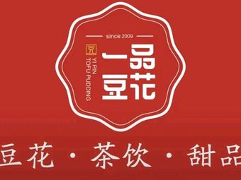 Yipin Tofu Pudding (Jiuquan Jia Plaza Branch)