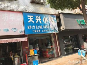 Tianxing Snacks