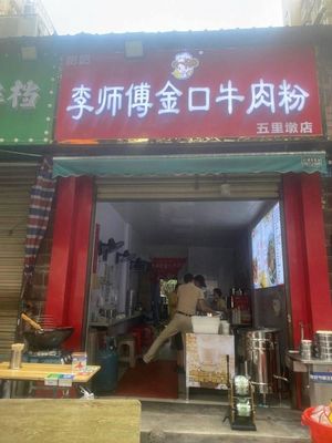 Feifei Li Shifu Jin Kou Beef Noodles