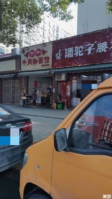 Niu Niu Beef Noodles & Noodle Shop (Dajie Village Rebuilt Community Phase 1 Branch)