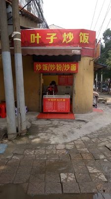 Ye Zi Fried Rice (Jiangdian Building Branch)