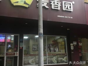 Changqing Muxiangyuan (Jiangxia Avenue Branch)