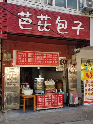 Baby Baozi (Jiangxia Branch)