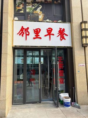 Neighborhood Breakfast (Jingfa·Longhu·Yunfeng Original Residence Branch)