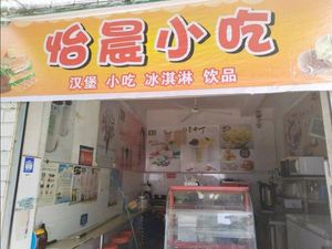 Yichen Snack Shop
