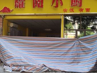 Yao Yang Kitchen
