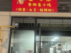 Xi Chi Ji · Local Delicacies from All Over (Diecai Xicheng Store)