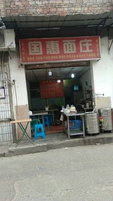 Guohui Noodle Shop (Shuangqing Branch)