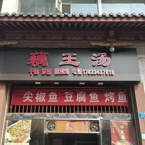 Lotus Root King Soup (Huayan Temple Road Store)