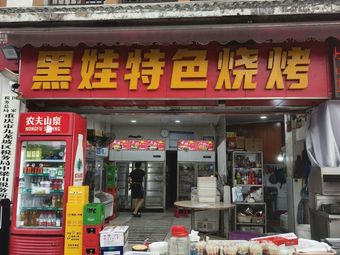 Heiwa Special Barbecue