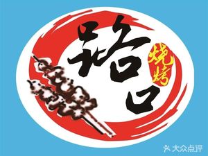Road Intersection Barbecue (Jinglv Li Jing Garden Store)
